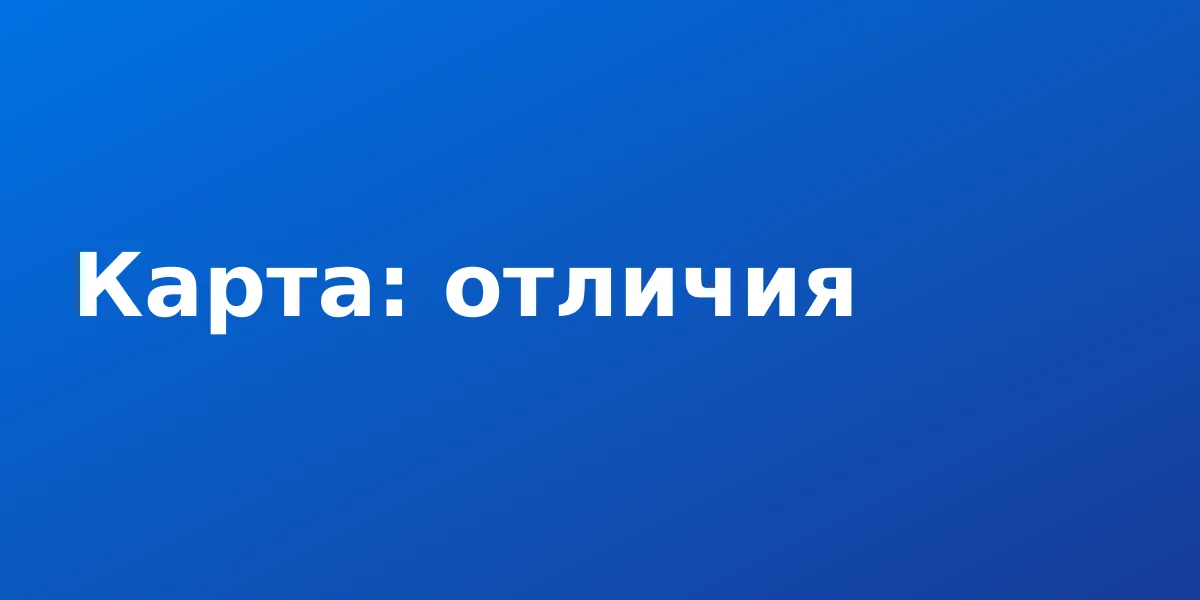 Чем виртуальная карта отличается от обычной